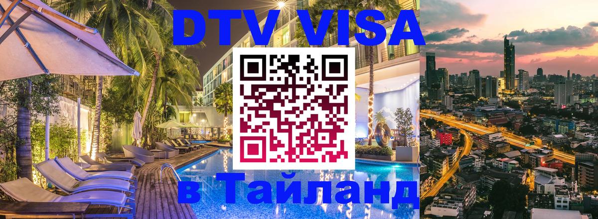 Сколько стоит DTV виза — актуальные цены, оформление даже без документов - Миасс  05.10.2025 